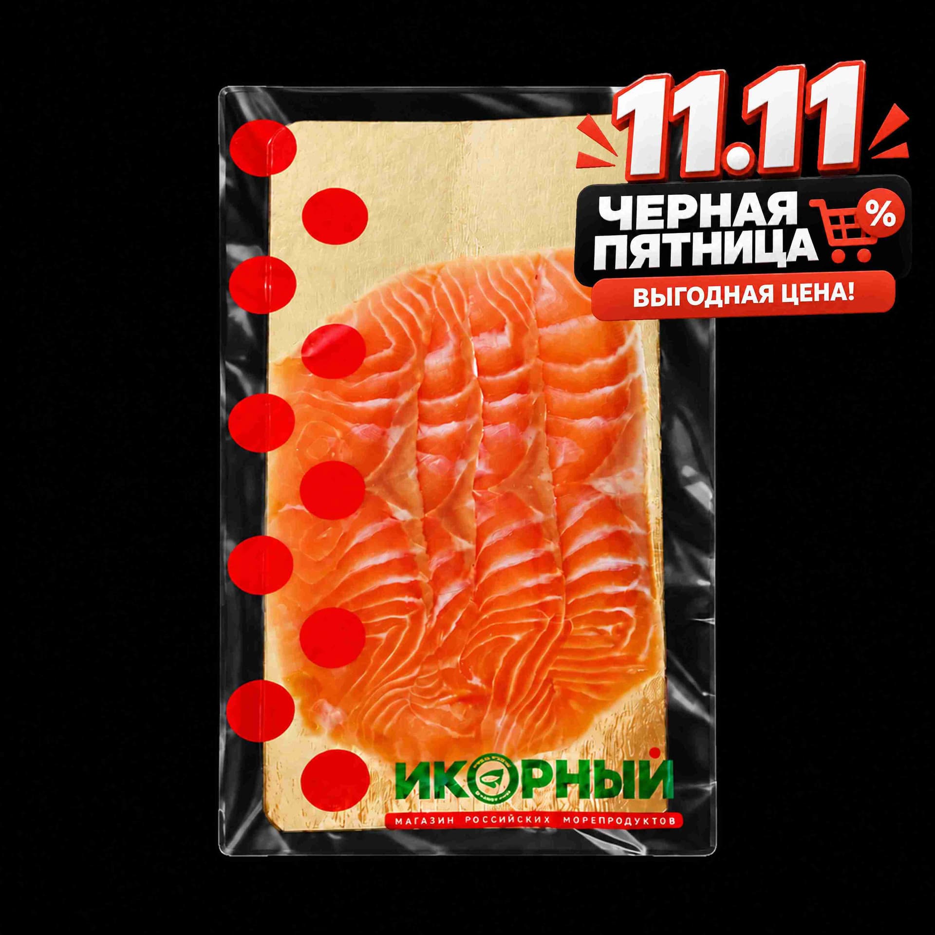 Семга филе слабосоленое в нарезке, «Икорный», 120 г