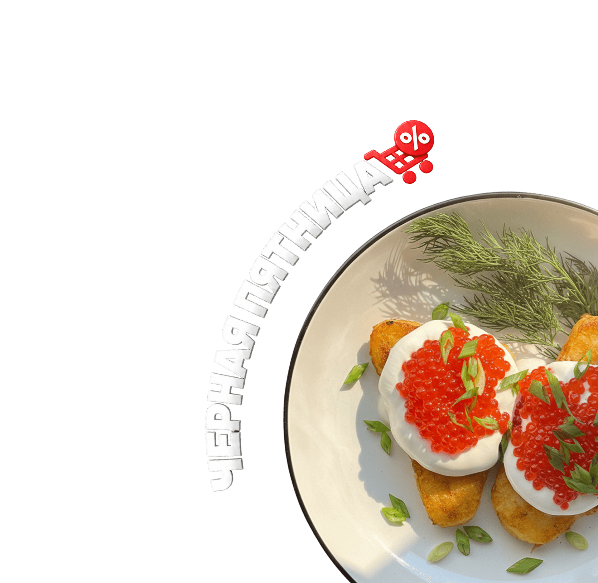 Икра