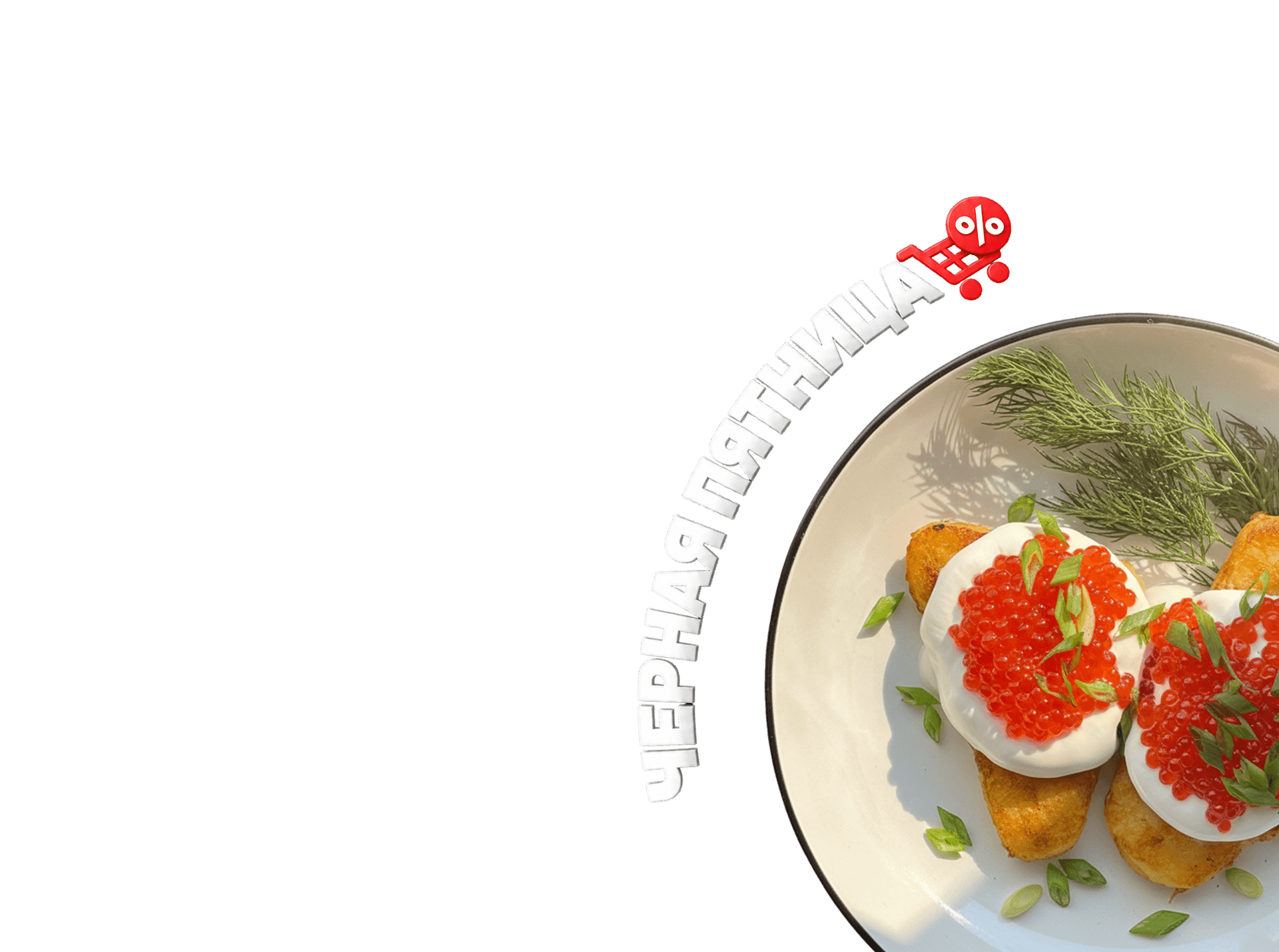 Икра