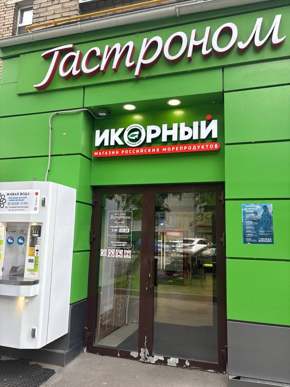 Магазин морепродуктов Полежаевская