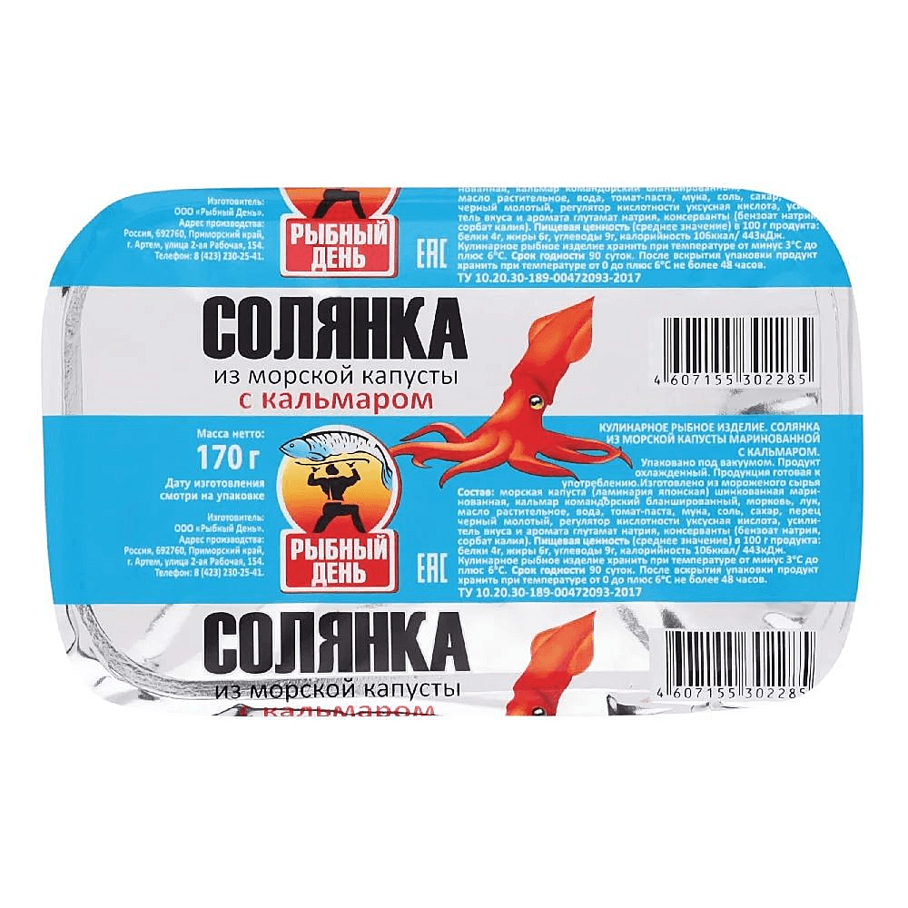 Солянка из морской капусты маринованной с кальмаром, "Рыбный день", 170 г