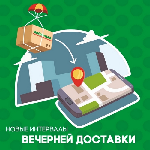 Мы изменили интервалы вечерней доставки