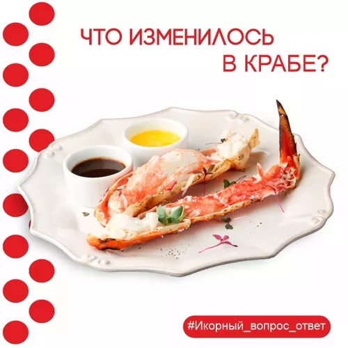 Камчатский краб: что поменялось в продукте?